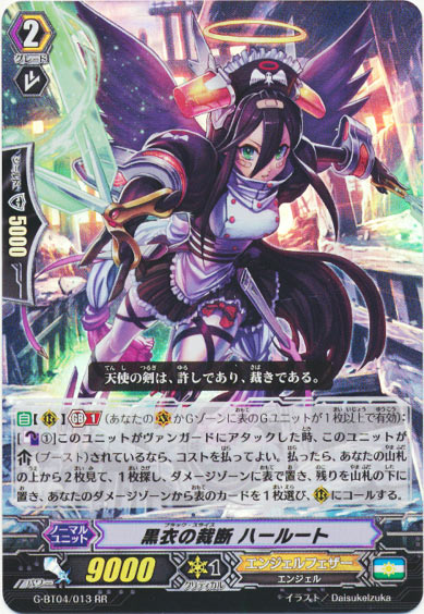 黒衣の裁断 ハールート