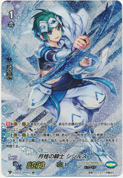 月桂の騎士 シシルス