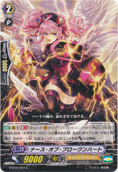 ナース・オブ・ブロークンハート