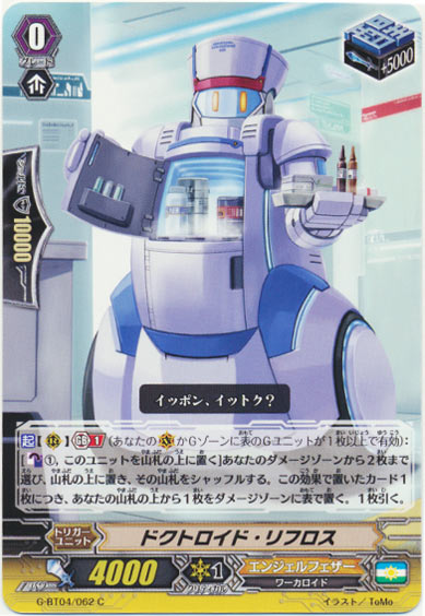 ドクトロイド・リフロス