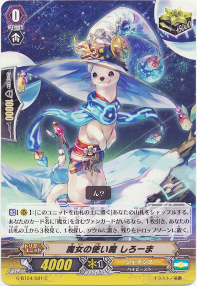 魔女の使い魔 しろーま