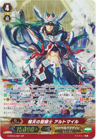 飛天の聖騎士 アルトマイル