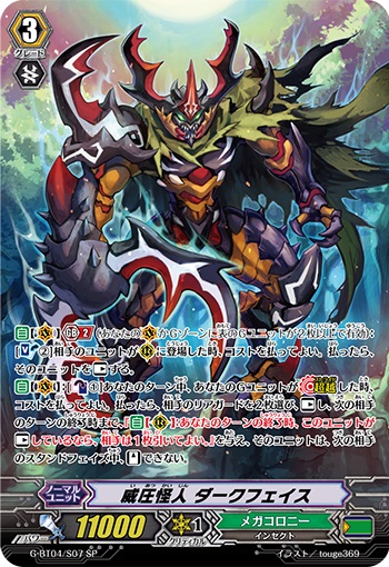 威圧怪人 ダークフェイス