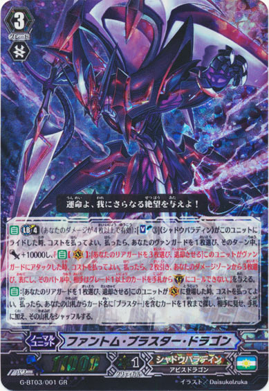 ファントム・ブラスター・ドラゴン