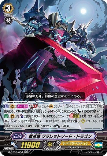 覇道竜 クラレットソード・ドラゴン