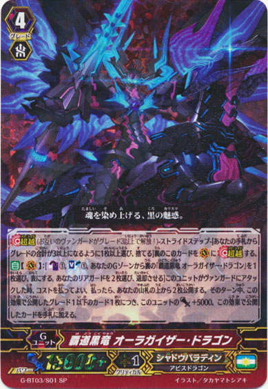 覇道黒竜 オーラガイザー・ドラゴン