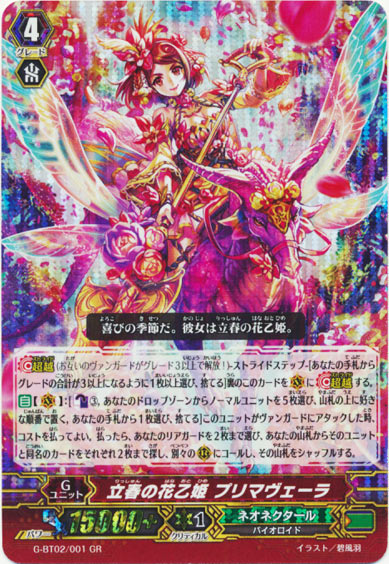 立春の花乙姫 プリマヴェーラ