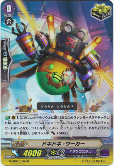 ドキドキ・ワーカー