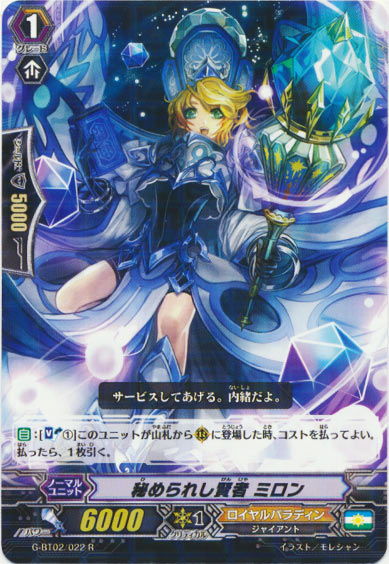 秘められし賢者 ミロン 