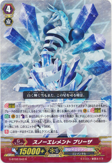 スノーエレメント ブリーザ