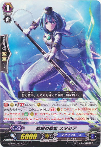 戦場の歌姫 スタシア