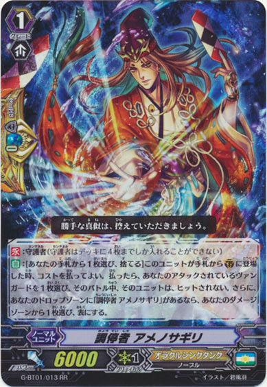 調停者 アメノサギリ