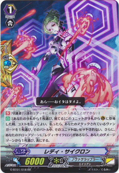レディ・サイクロン