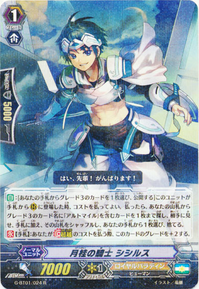 月桂の騎士 シシルス