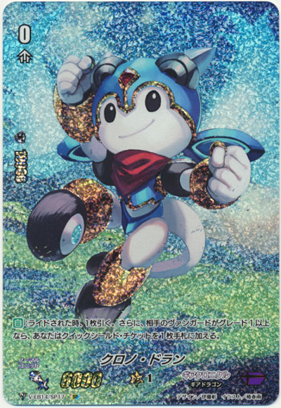 クロノ・ドラン