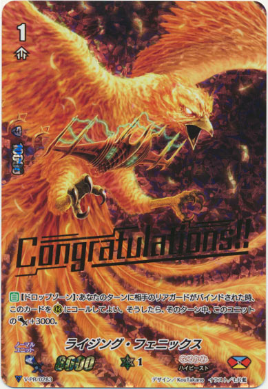 ライジング・フェニックス 