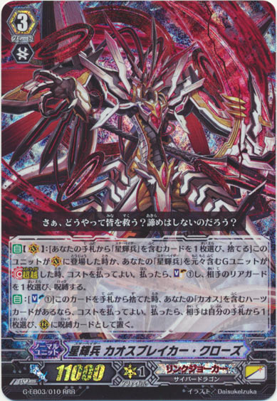 星輝兵 カオスブレイカー・クローズ