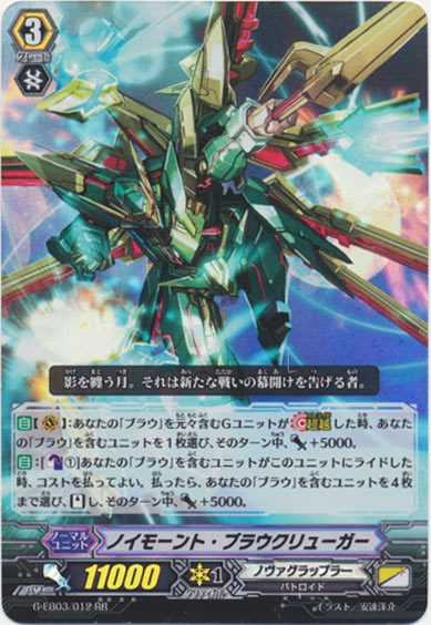 ノイモーント・ブラウクリューガー