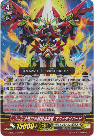 次元ロボ戦闘指揮官 マグナダイバード