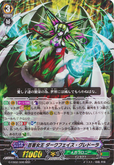 百害女王 ダークフェイス・グレドーラ