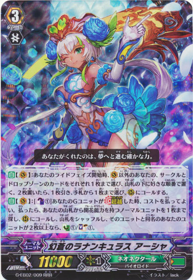 幻蒼のラナンキュラス アーシャ