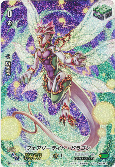 フェアリーライト・ドラゴン