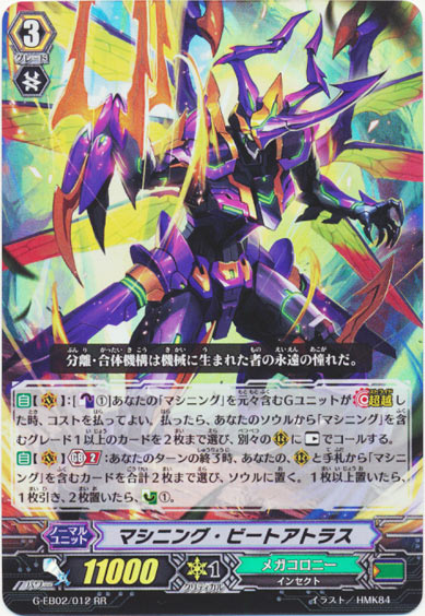 マシニング・ビートアトラス