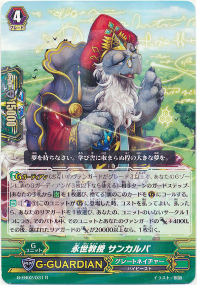 永世教授 サンカルパ