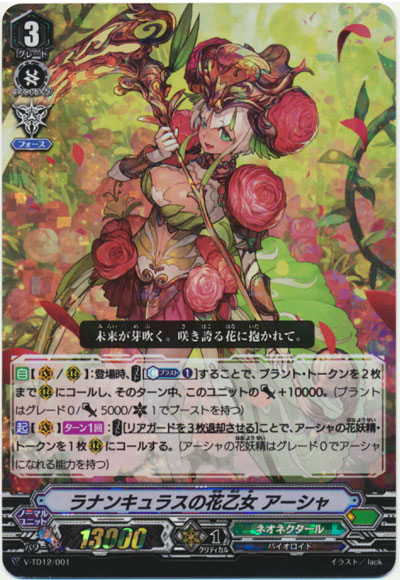 ラナンキュラスの花乙女 アーシャ（RRR仕様）