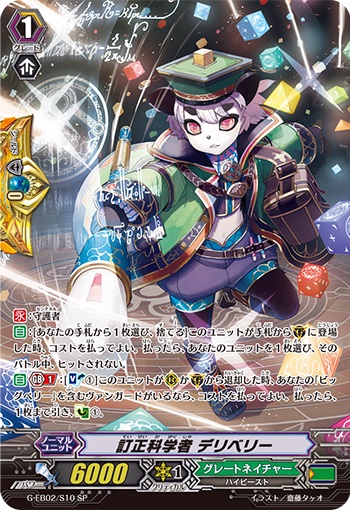 訂正科学者 デリベリー