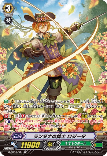 ランタナの銃士 ロジータ