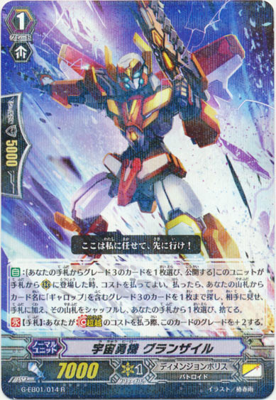 宇宙勇機 グランザイル