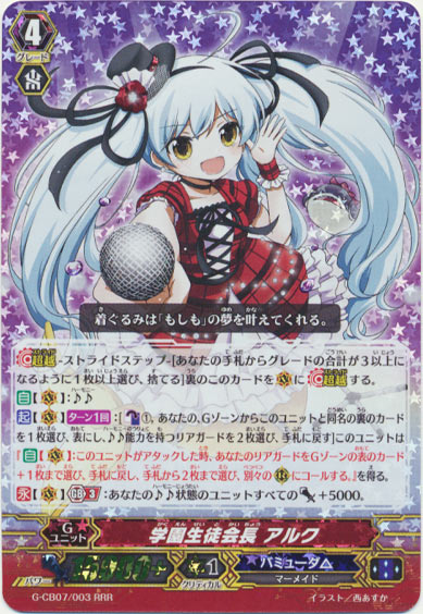 学園生徒会長 アルク