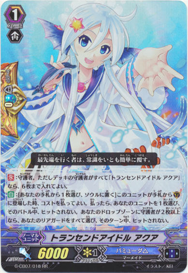 トランセンドアイドル アクア