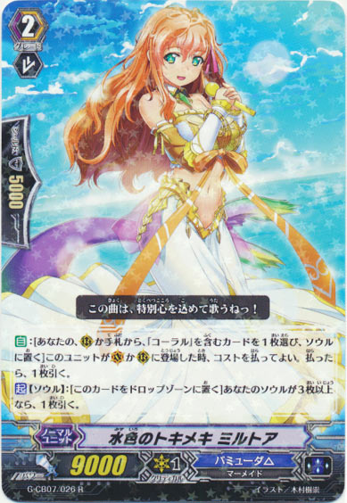 水色のトキメキ ミルトア