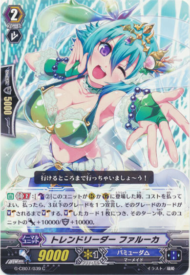 トレンドリーダー ファルーカ 