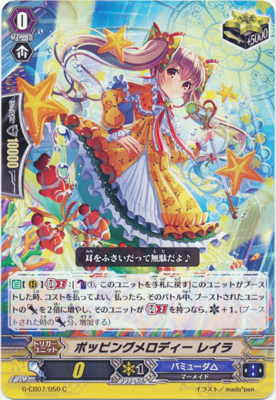 ポッピングメロディー レイラ