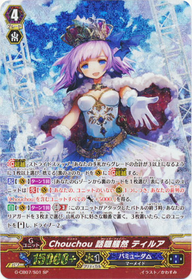 Chouchou 話題騒然 ティルア