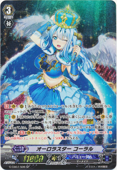 オーロラスター コーラル