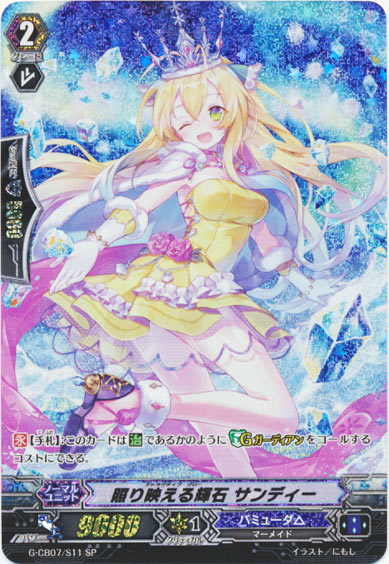 照り映える輝石 サンディー