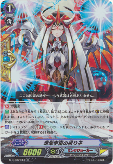 定常宇宙の祈り子