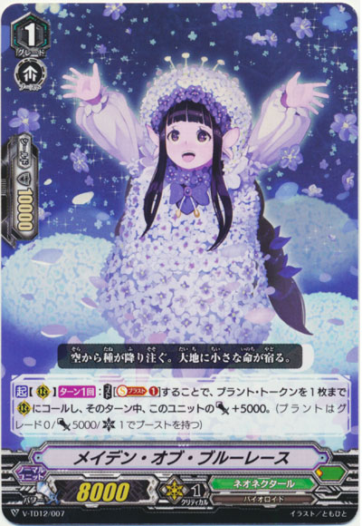 メイデン・オブ・ブルーレース
