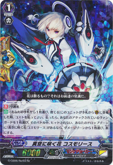 真空に咲く花 コスモリース