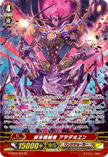 終末根絶者 アヲダヰヱン