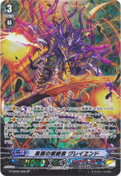 黒闇の根絶者 グレイヱンド