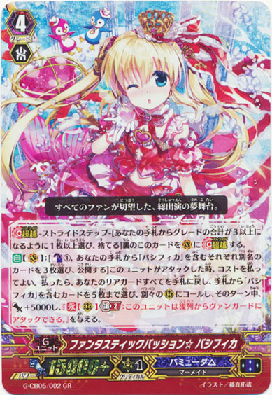 ファンタスティックパッション☆ パシフィカ