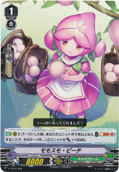 モモスモ・ピーチ