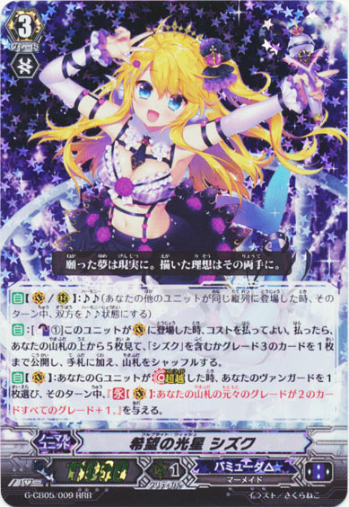 希望の光星 シズク