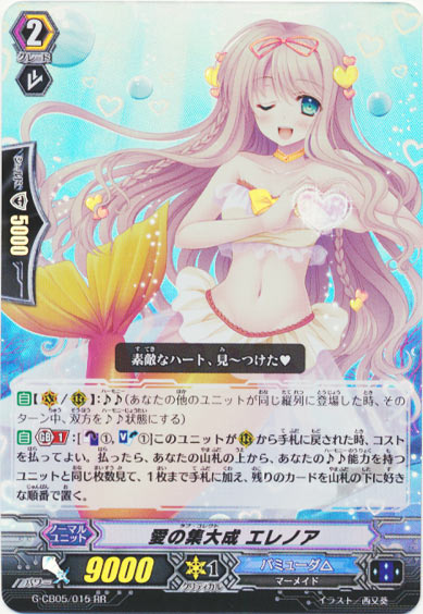 愛の集大成 エレノア