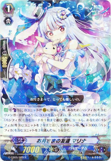 お月さまの友達 マリナ